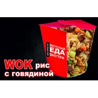 WOK рис с говядиной